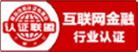 行业认证